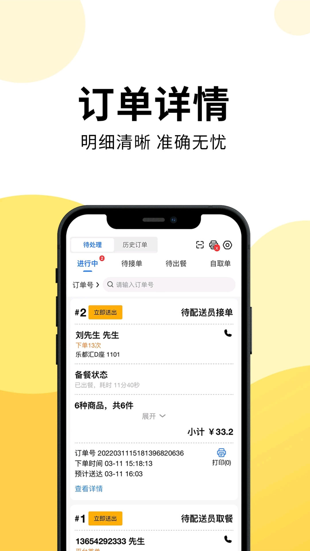 云外卖配送接单服务系统