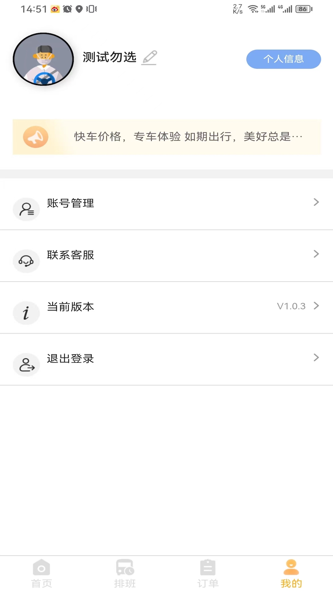 华客行司机端