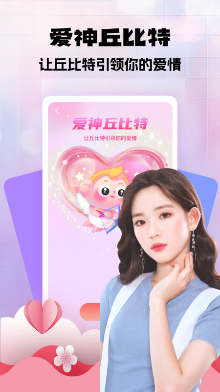 心聊交友