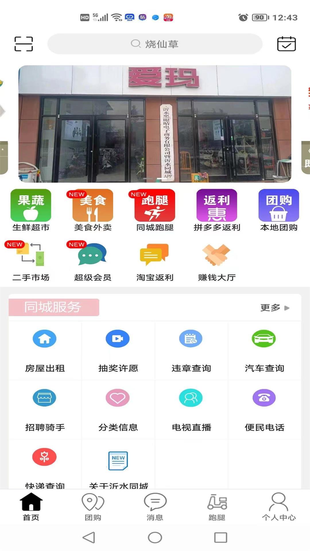 沂水同城