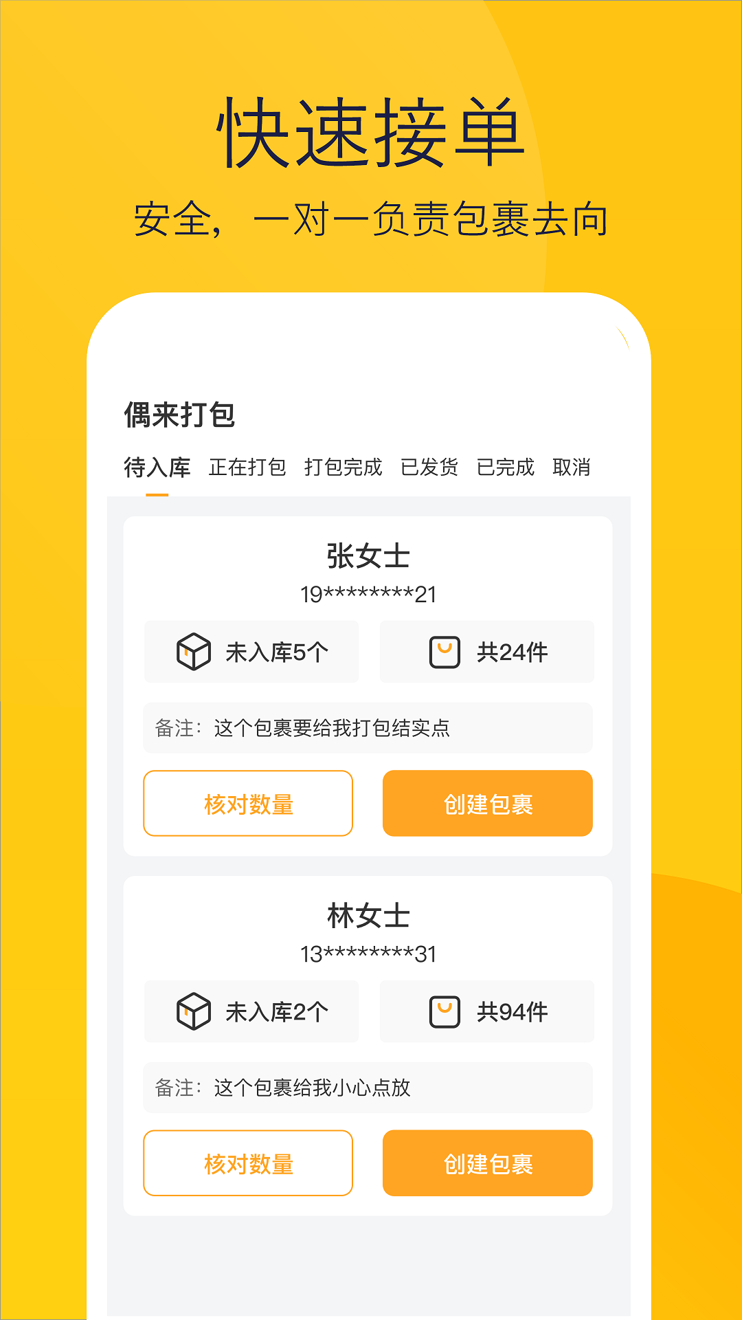 偶来打包
