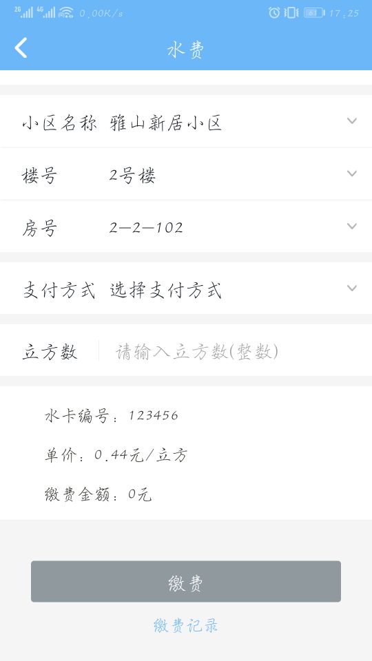 云端物业管理
