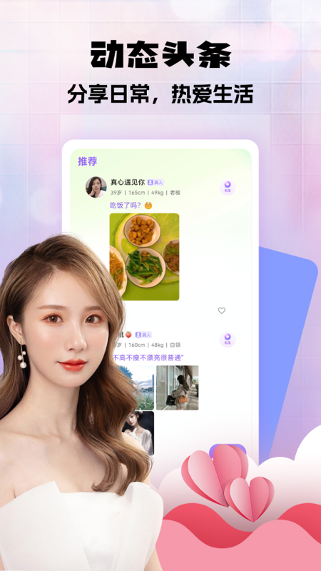 心聊交友
