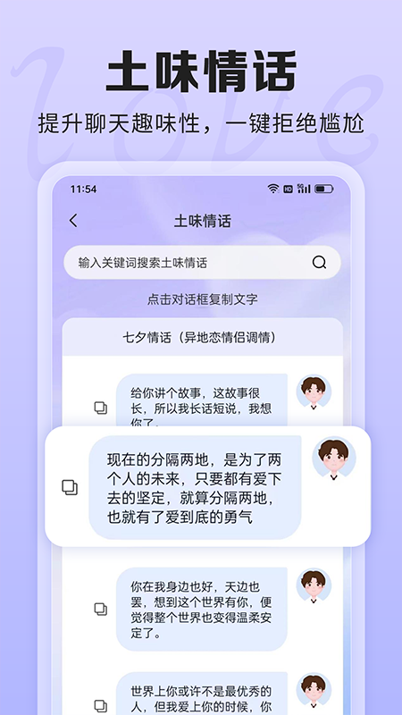 ai聊天话术