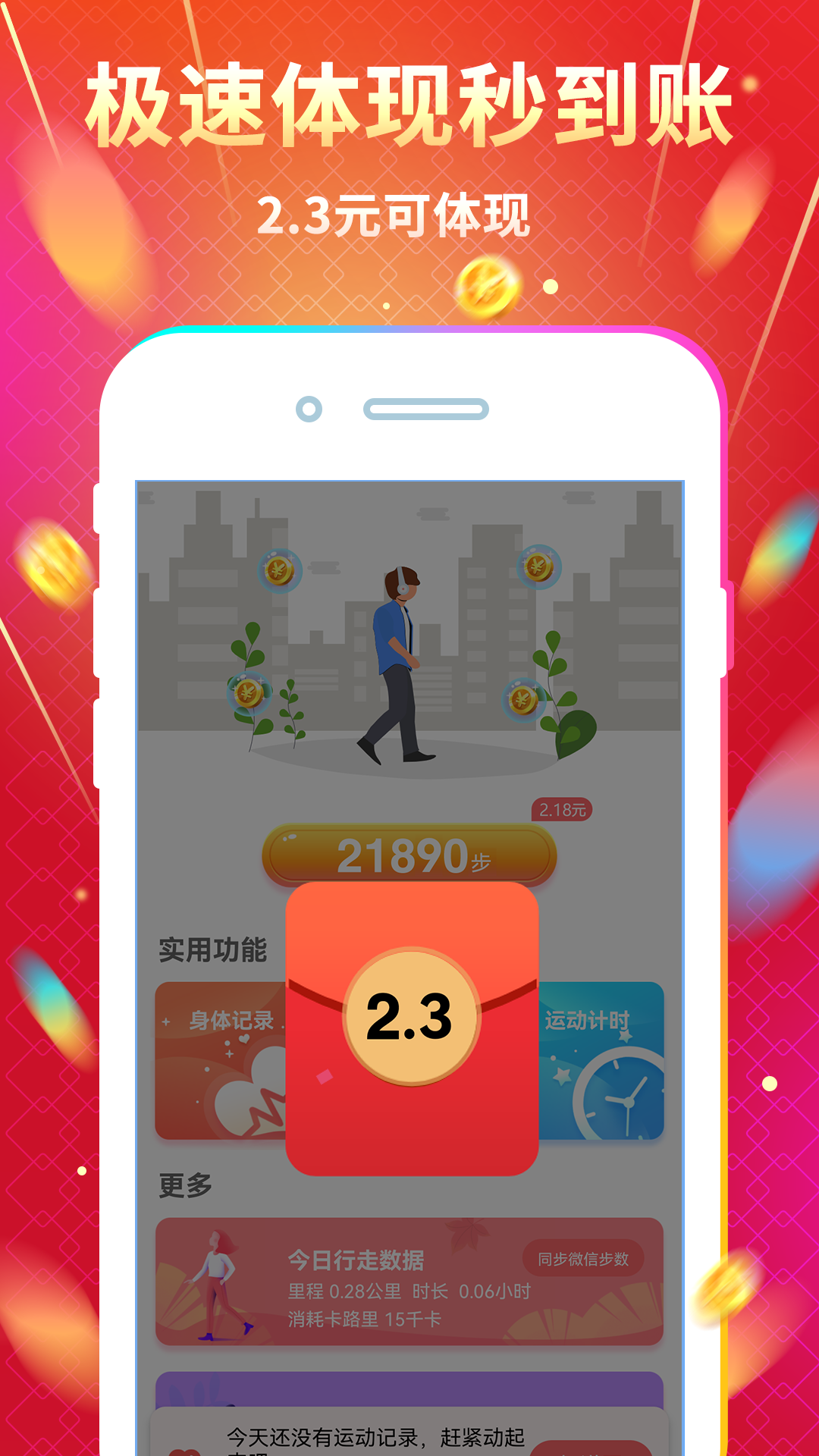天天走路赚钱