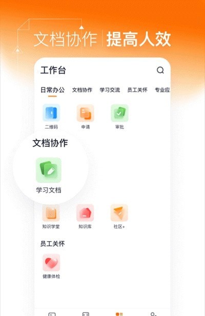 智慧办公