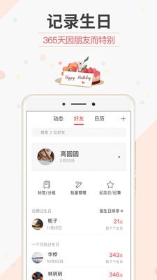 生日提醒管家