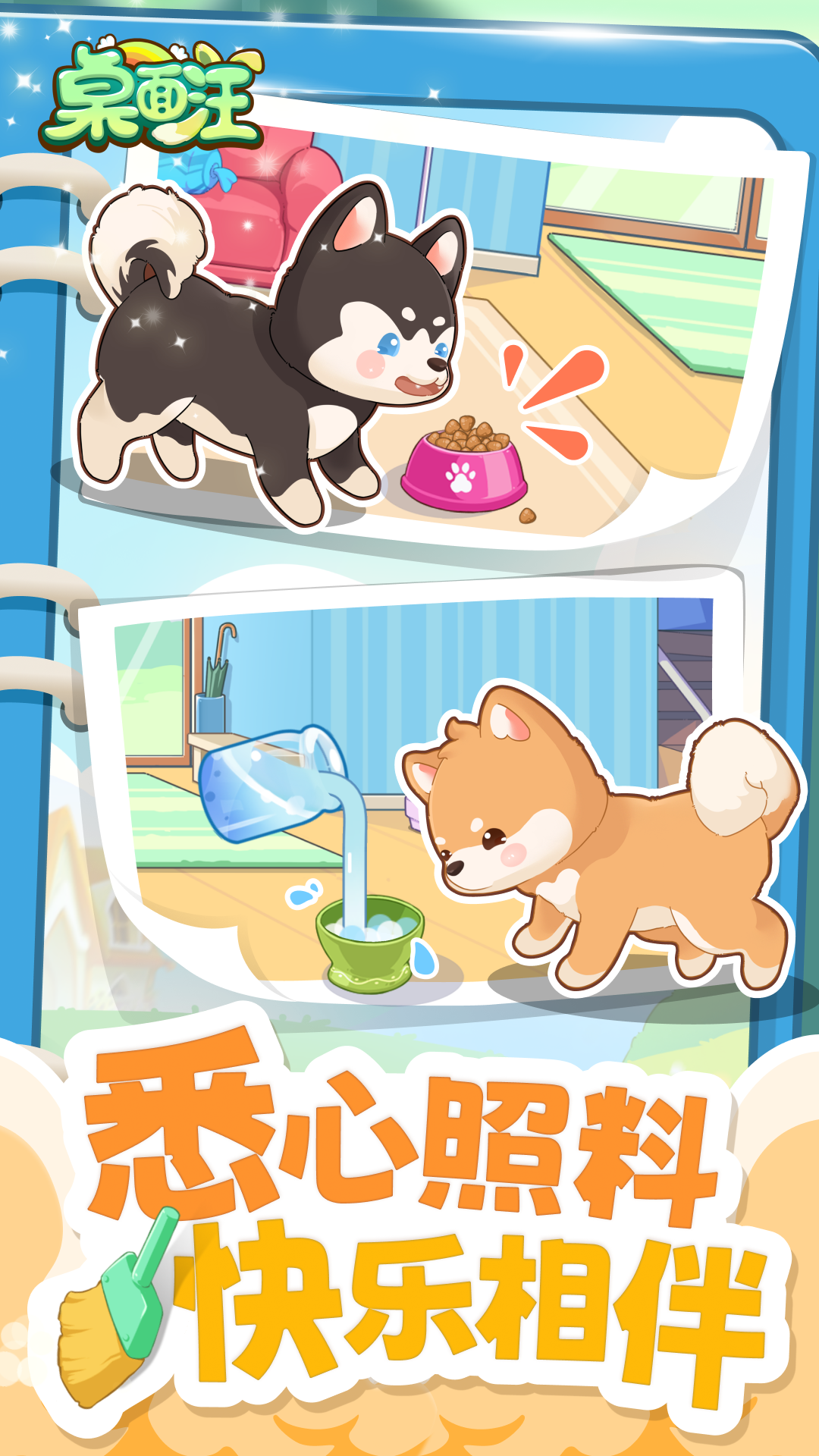 桌面汪