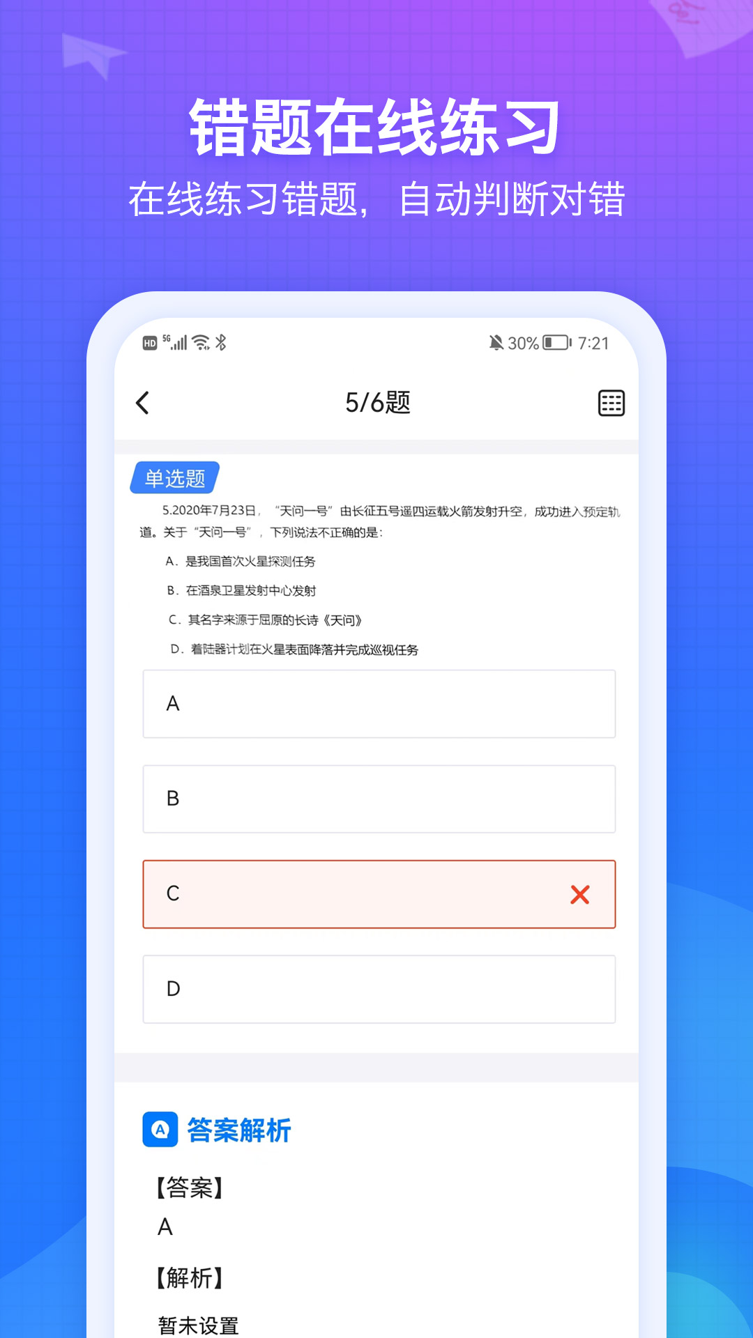 纠错大师