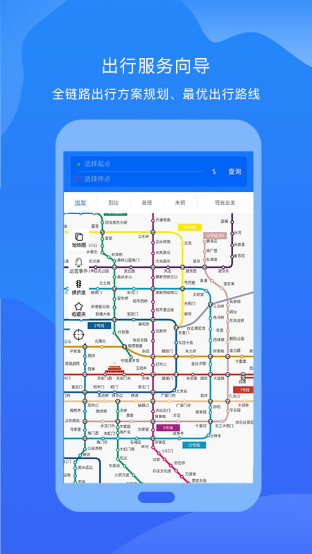 北京轨道交通96123