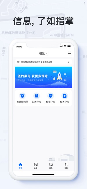 菜鸟橙运