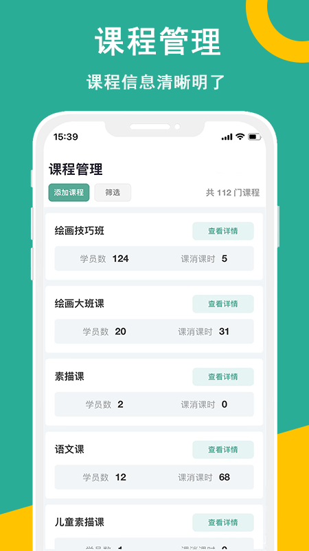 课时记录机构版