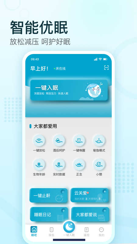 舒福德智能床