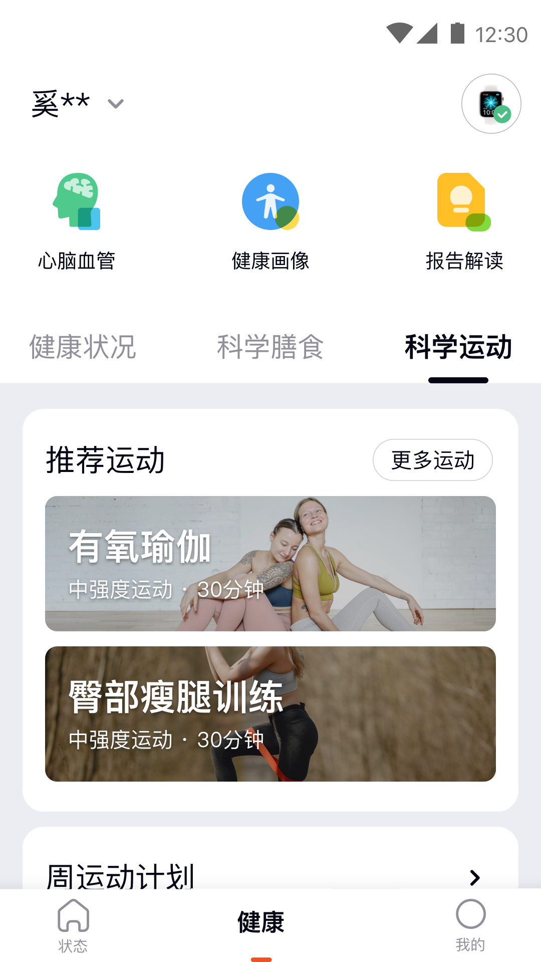 心泰健康