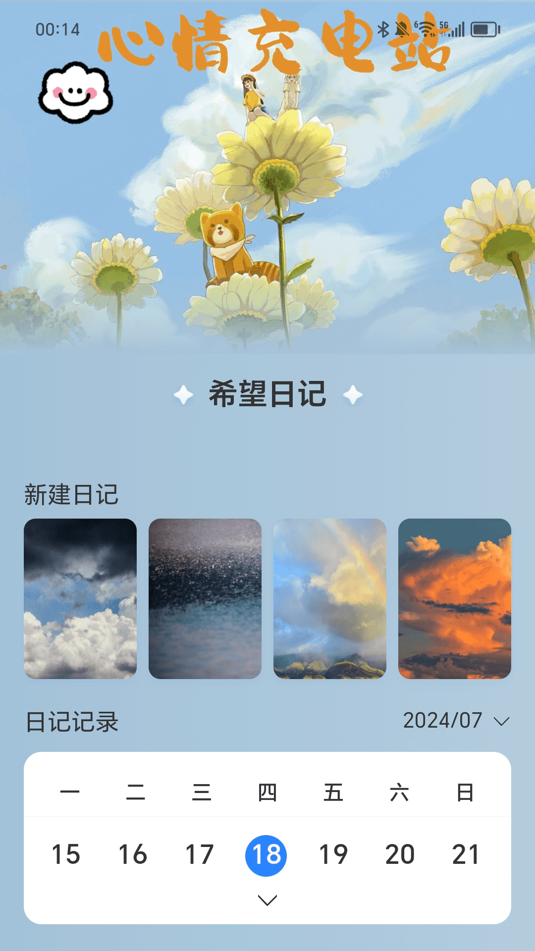 希望充电