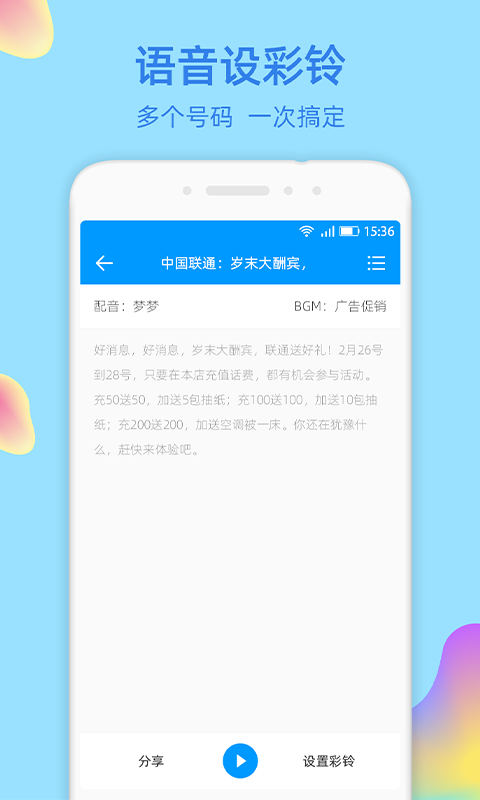 文字转语音大师