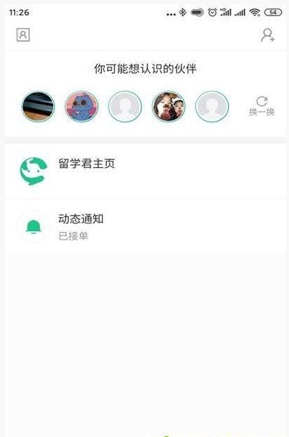 留学君