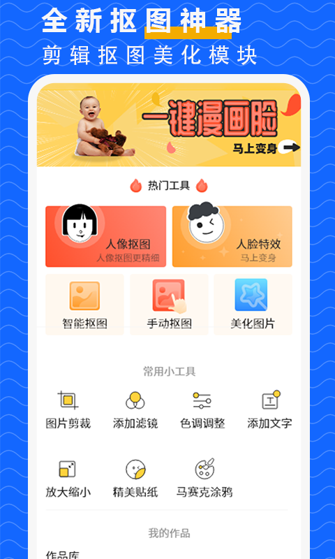 抠图