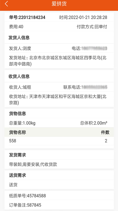 爱拼货
