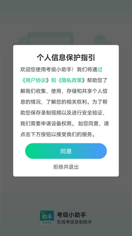考级小助手