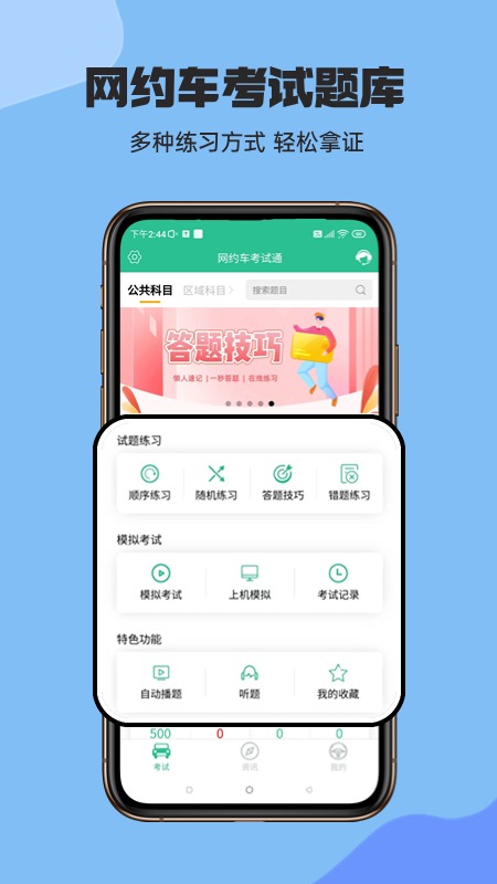 网约车考试通