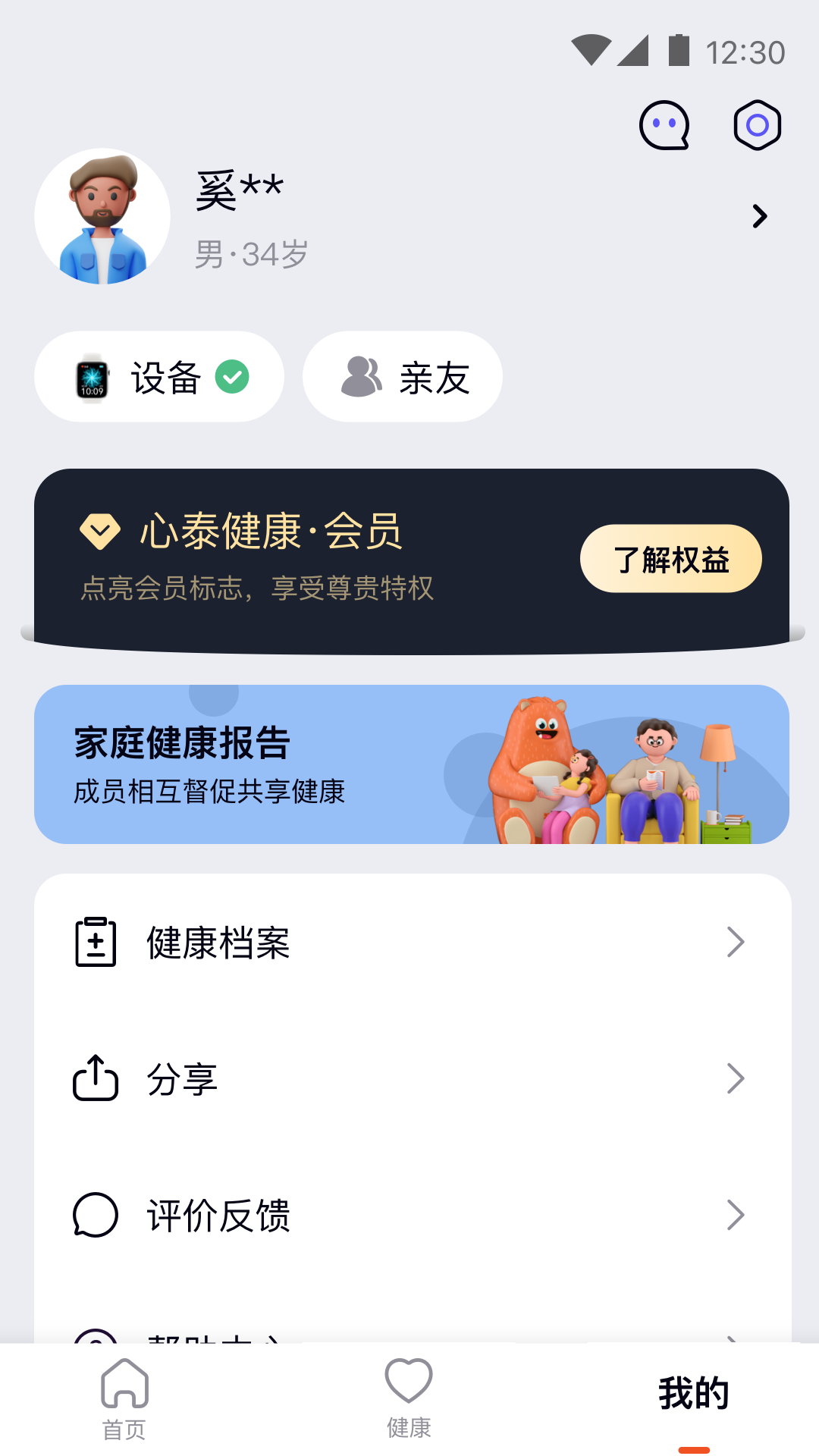 心泰健康
