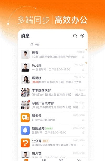 智慧办公