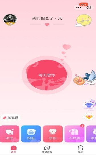 情侣空间