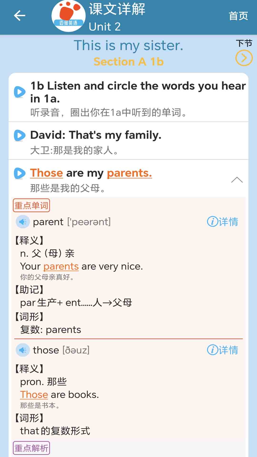 迈级初中英语同步学