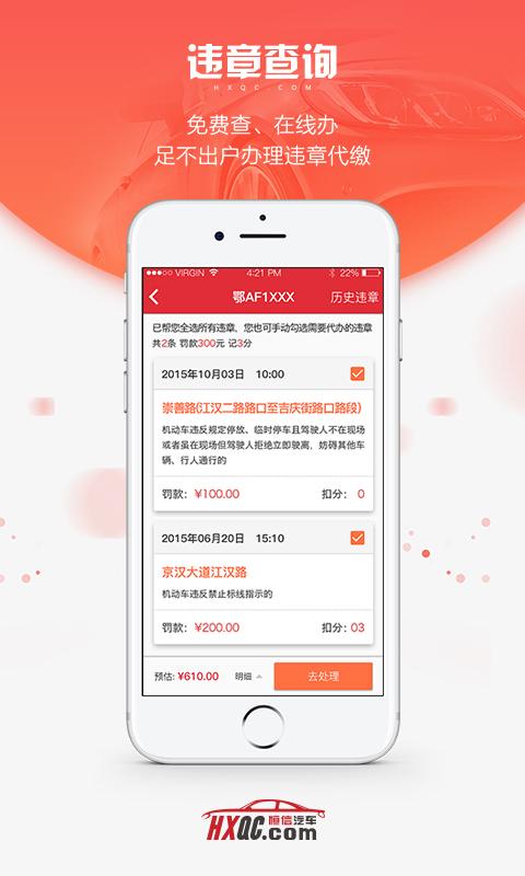 恒信车管家