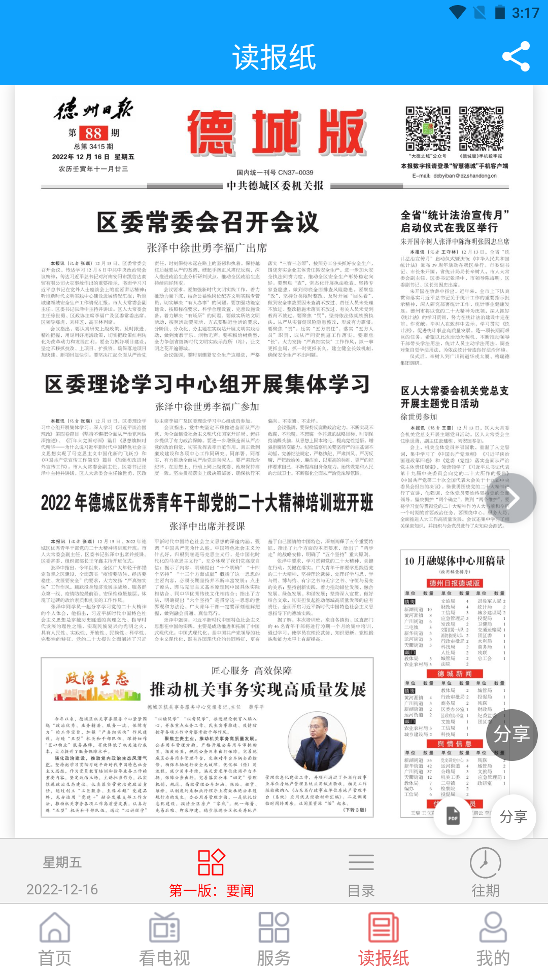 智慧德城