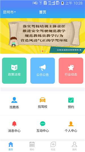 好学车
