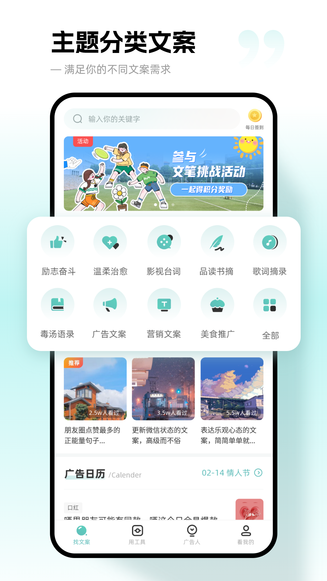 文案够