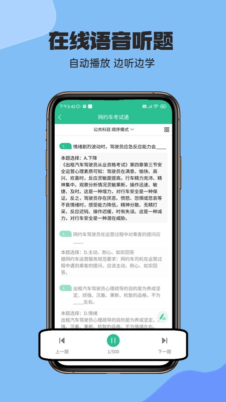 网约车考试通