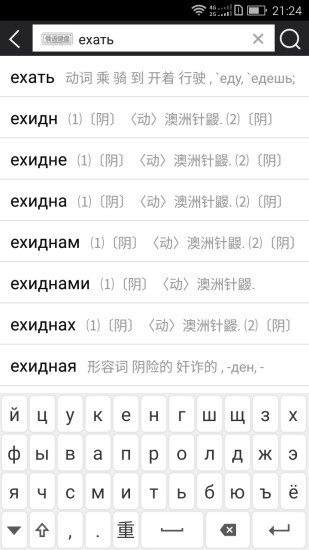 俄语词典