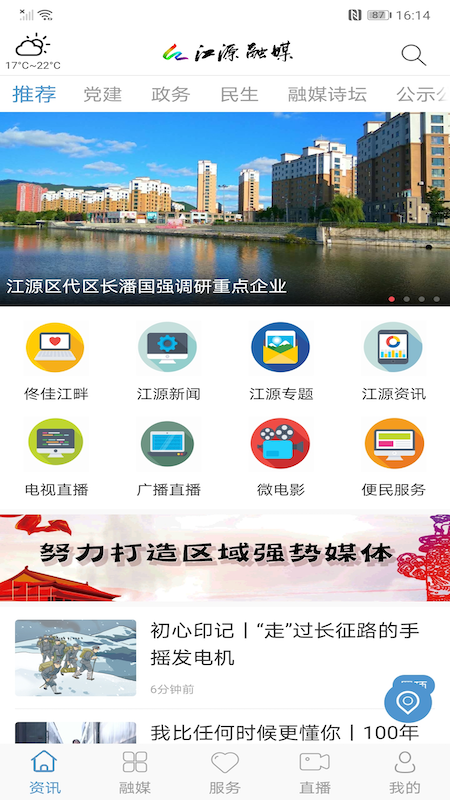 江源融媒
