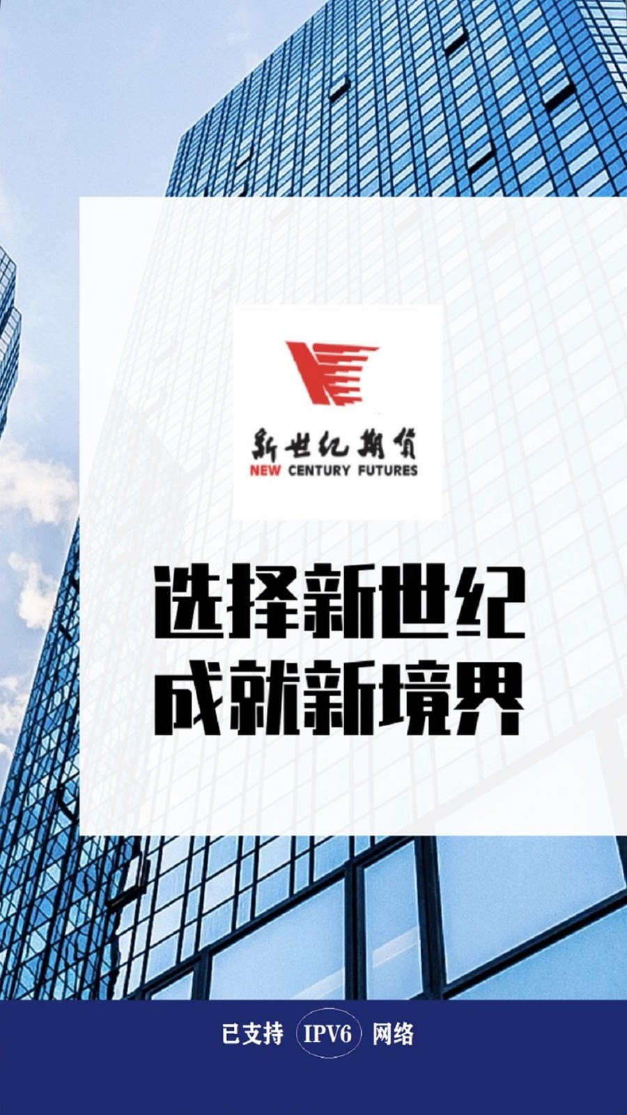 新世纪期货