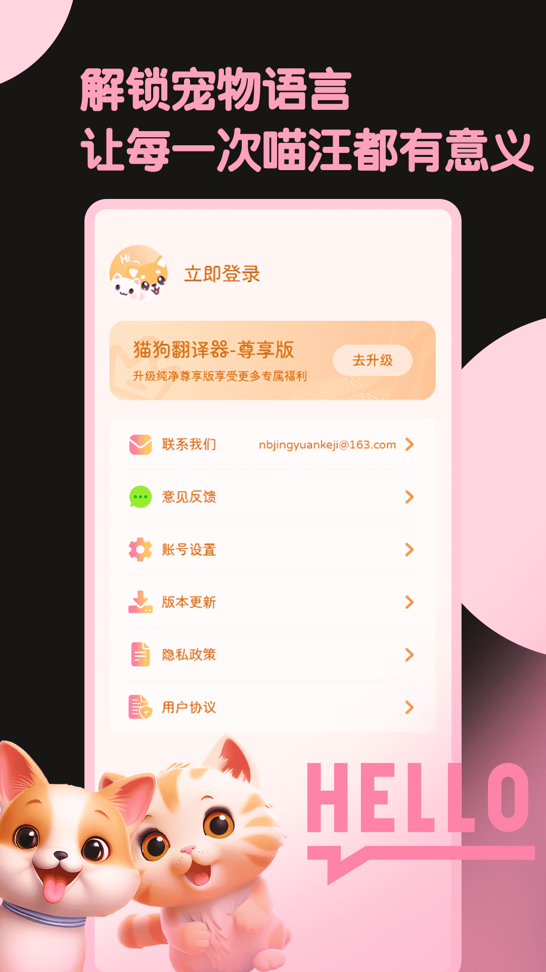 旺旺猫狗翻译器