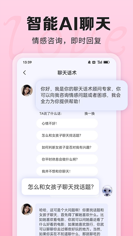 ai聊天话术