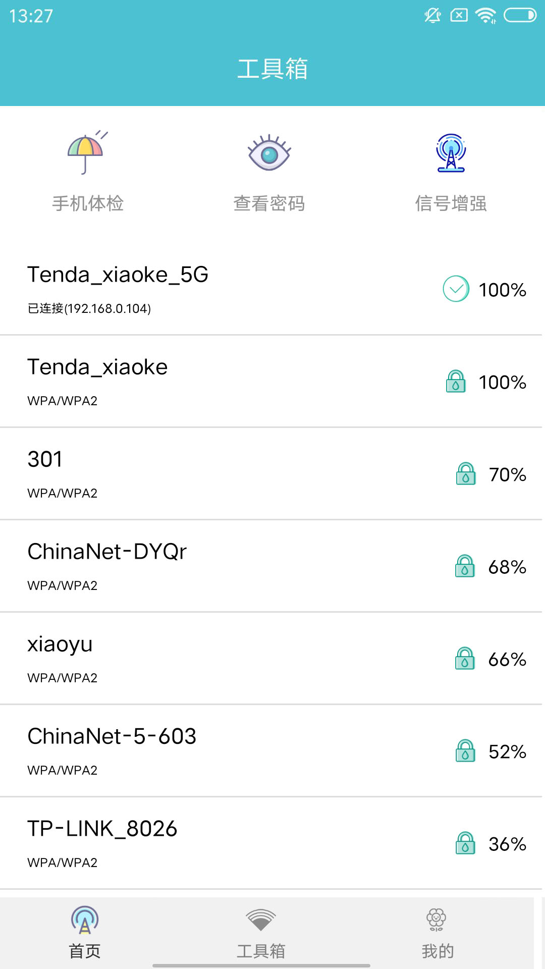 任我连万能密码