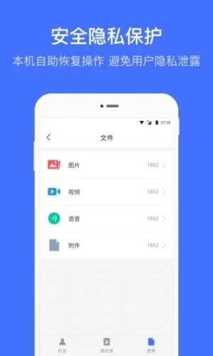 微信恢复管家