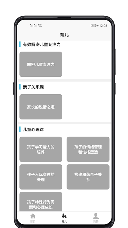 育儿宝典