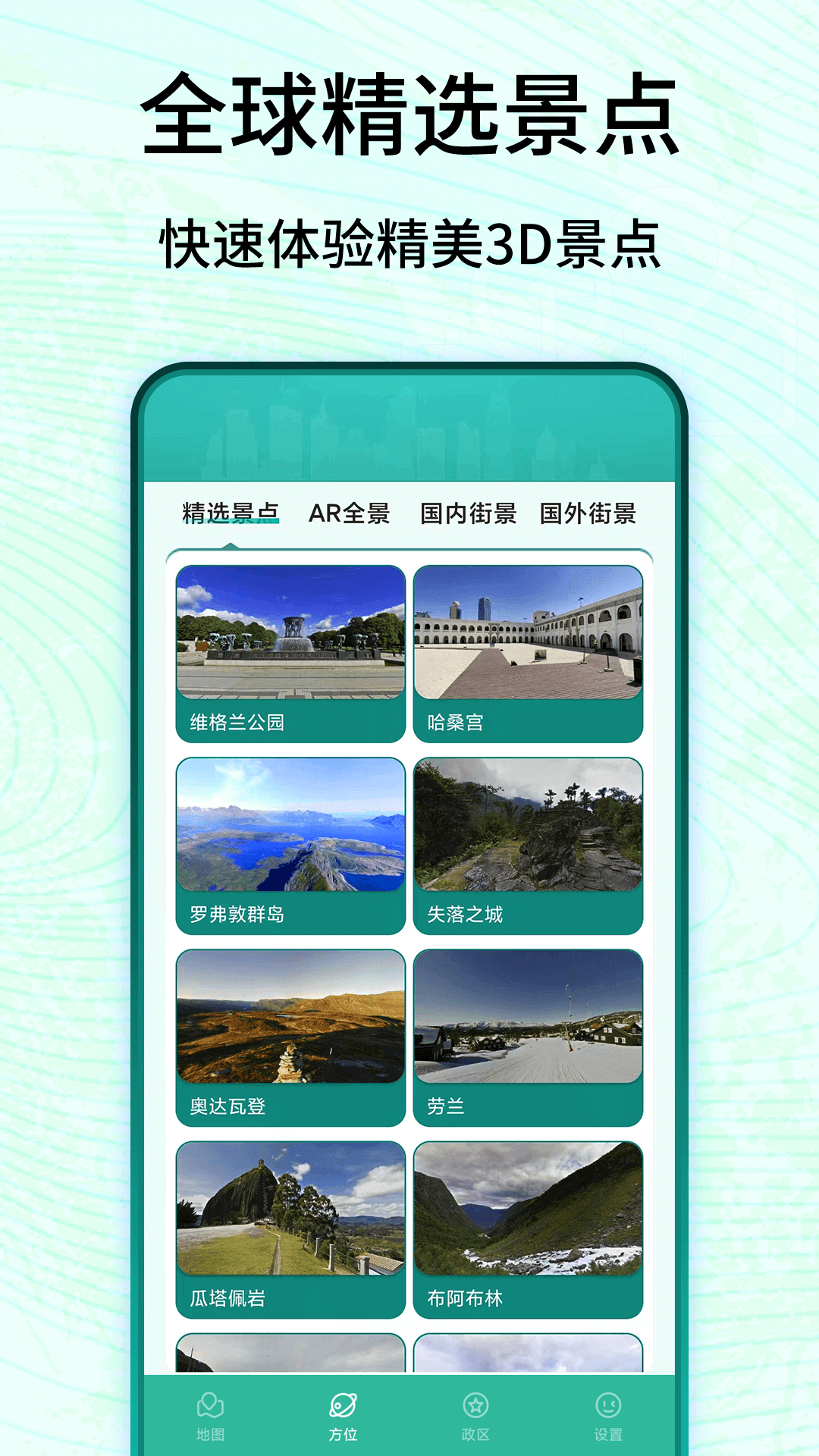 3d卫星高清实景地图