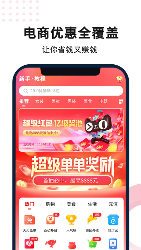 省钱鱼