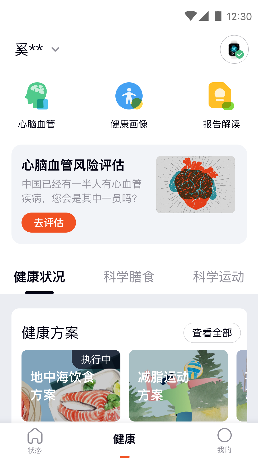 心泰健康