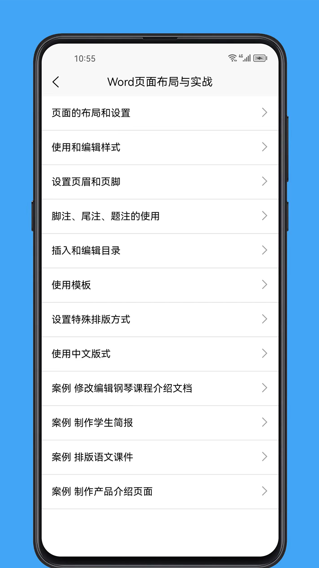 word学习宝典