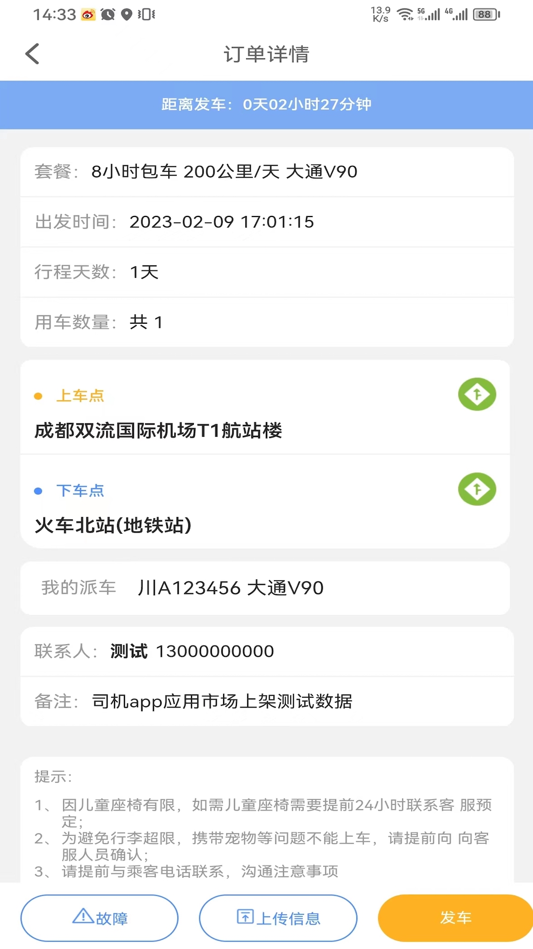 华客行司机端