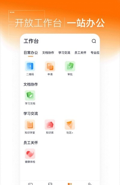 智慧办公