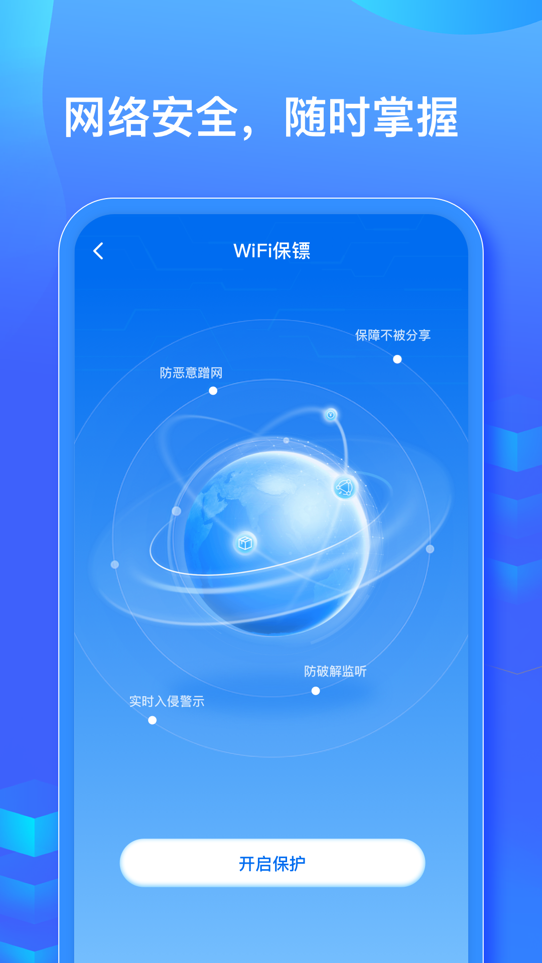 wifi信号钥匙