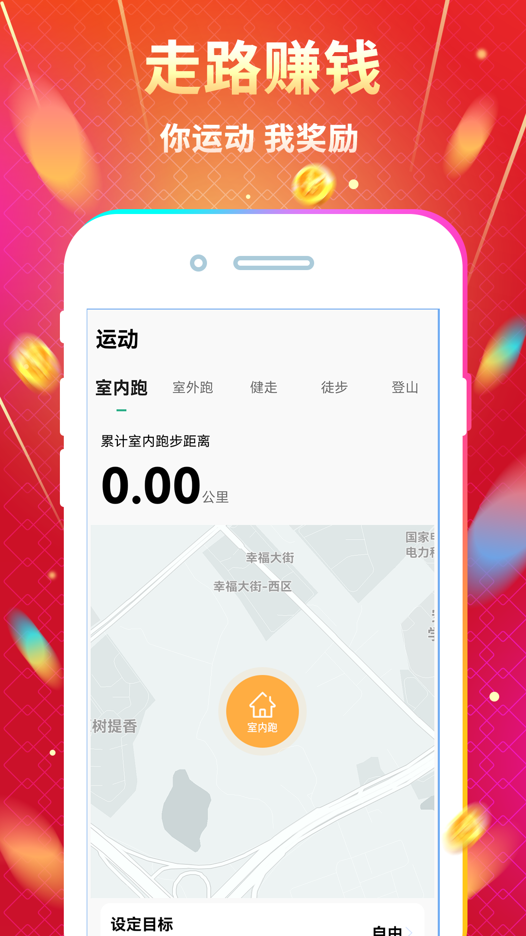 天天走路赚钱